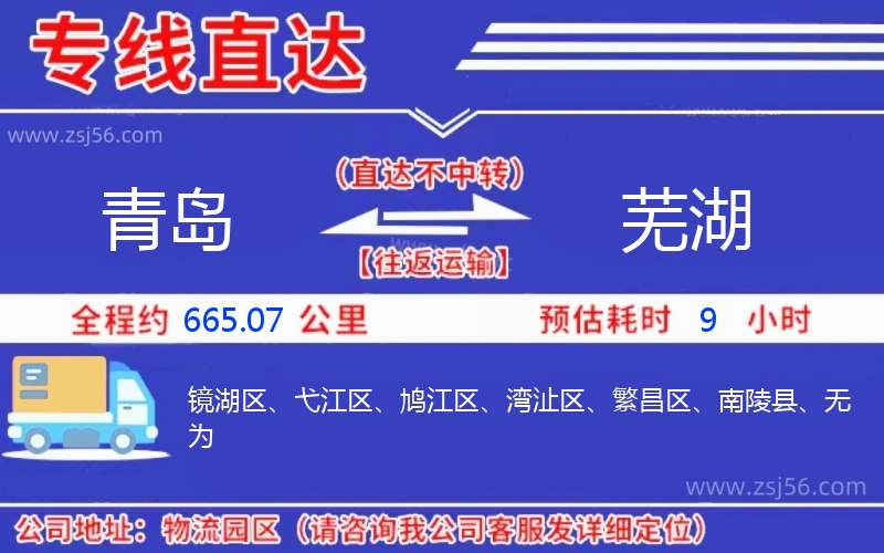 青島到蕪湖物流公司 青島到蕪湖物流公司