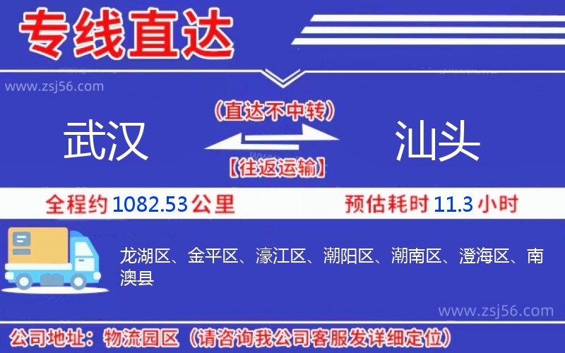 武漢到汕頭物流公司