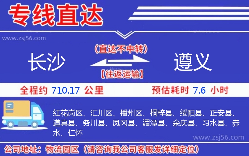 長沙到遵義物流公司