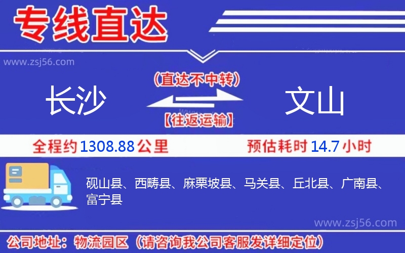 長沙到文山物流公司 長沙到文山物流公司