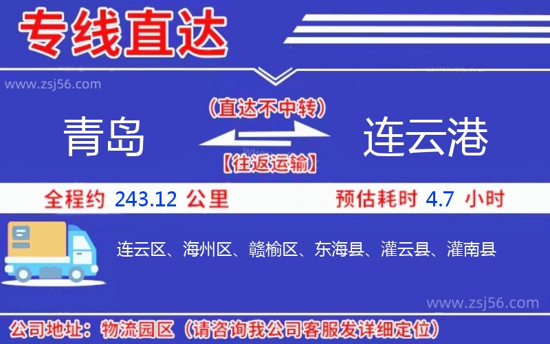 青島到連云港物流公司 青島到連云港物流公司