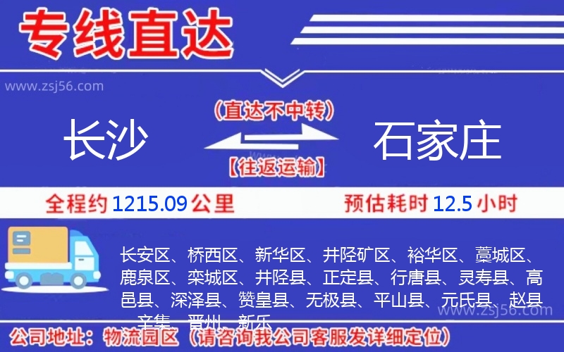 長沙到石家莊物流公司 長沙到石家莊物流公司