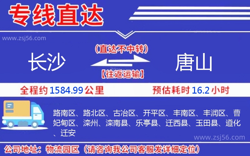 長沙到唐山物流公司