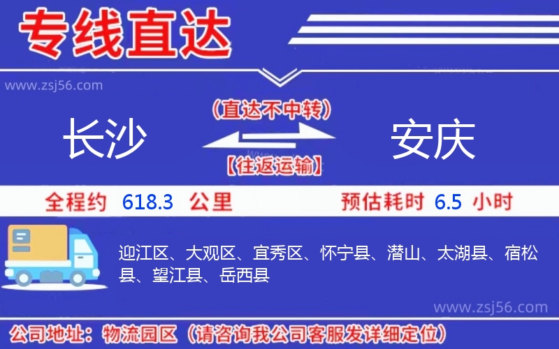 長沙到安慶物流公司 長沙到安慶物流公司