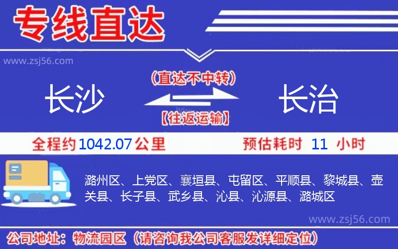 長沙到長治物流公司