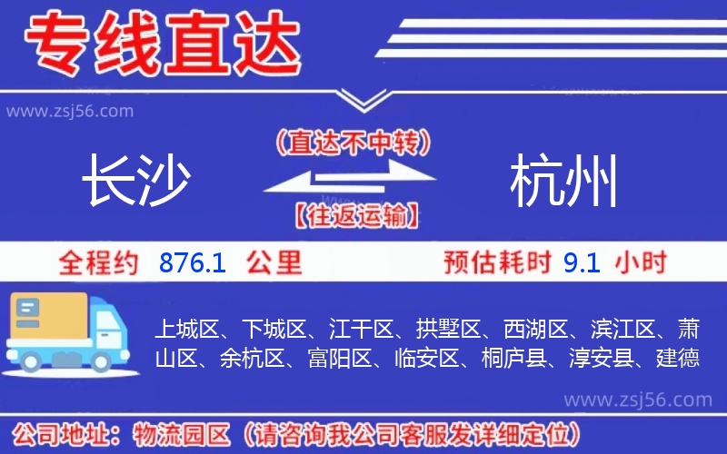 長沙到杭州物流公司 長沙到杭州物流公司
