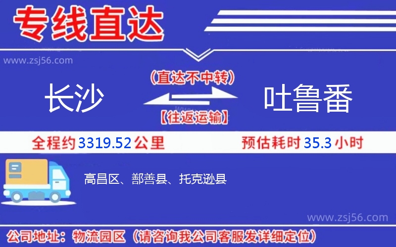 長沙到吐魯番物流公司 長沙到吐魯番物流公司