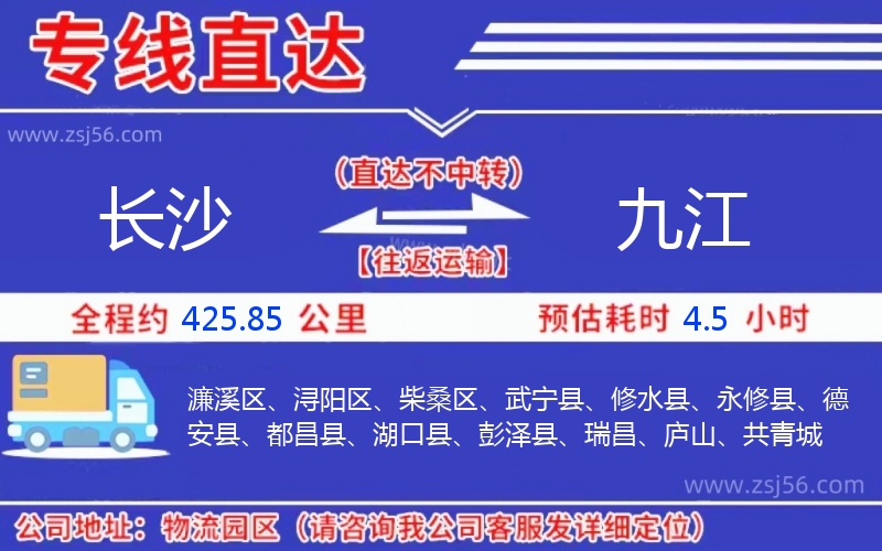長(zhǎng)沙到九江物流公司 長(zhǎng)沙到九江物流公司