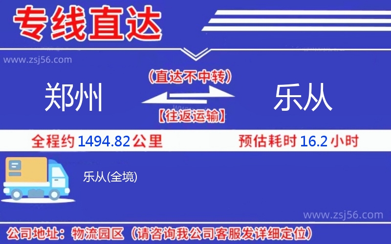 鄭州到樂(lè)從物流公司 鄭州到樂(lè)從物流公司