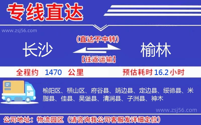 長沙到榆林物流公司 長沙到榆林物流公司
