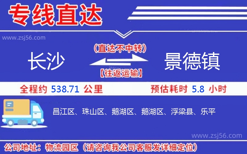 長(zhǎng)沙到景德鎮(zhèn)物流公司