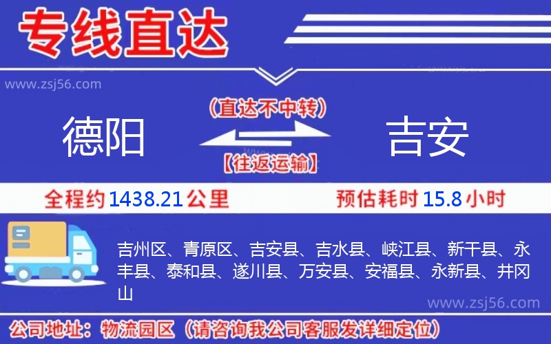 德陽到吉安物流公司 德陽到吉安物流公司