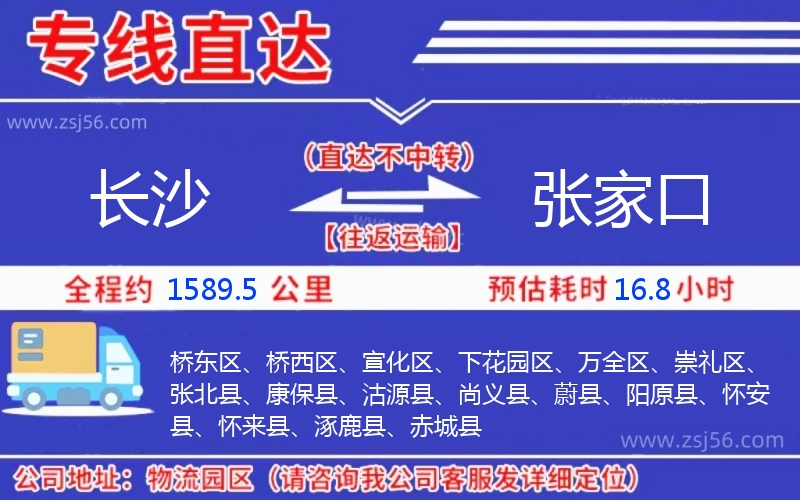 長沙到張家口物流公司 長沙到張家口物流公司
