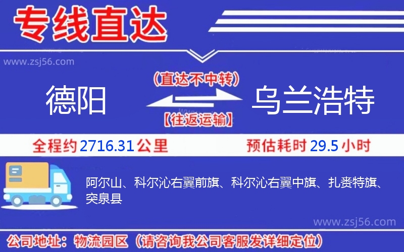 德陽(yáng)到烏蘭浩特物流公司