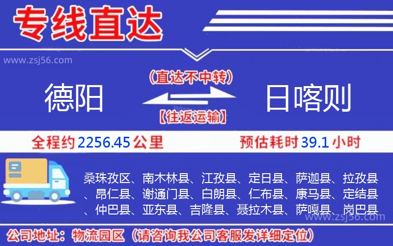 德陽(yáng)到日喀則物流公司