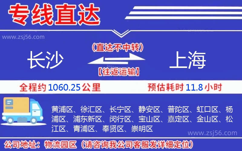 長沙到上海物流公司