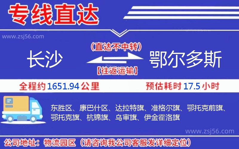 長(zhǎng)沙到鄂爾多斯物流公司 長(zhǎng)沙到鄂爾多斯物流公司